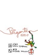 DIGANTE ディガンテの書影