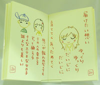 mitsue's poemの実物写真