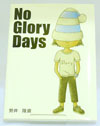 No Glory Daysの実物写真