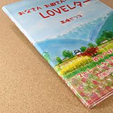 お父さんお母さんへLOVEレターの実物写真